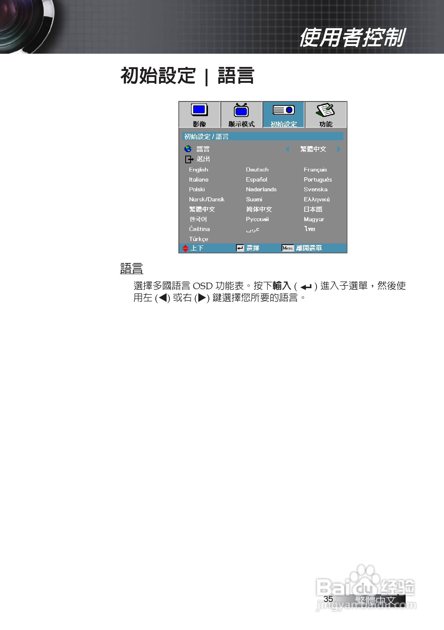 奥图码EX611投影机使用说明书:[4]