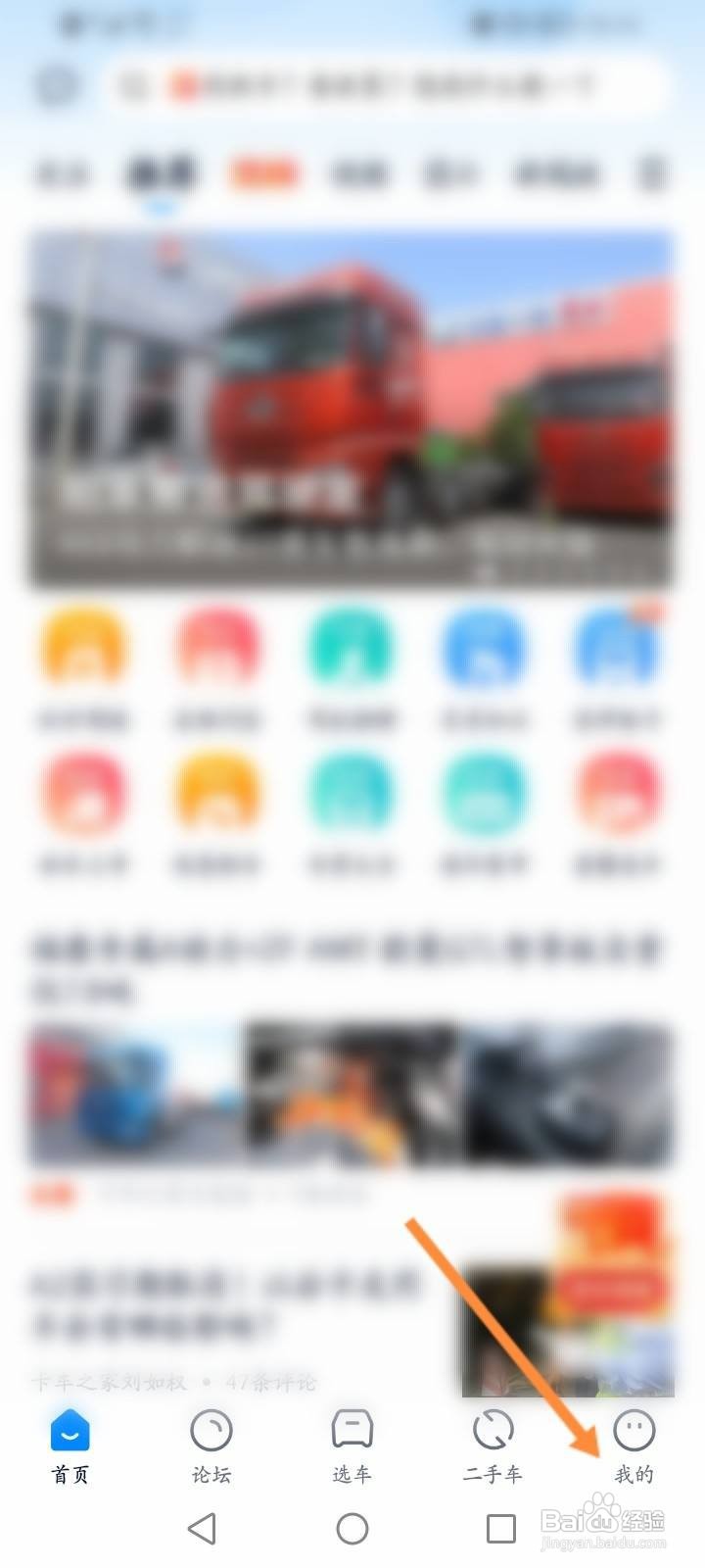 卡车之家软件中怎么关闭个性化推荐内容功能