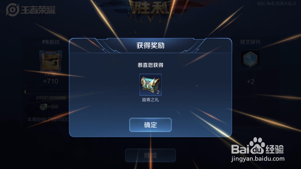 王者荣耀踏青之旅活动攻略
