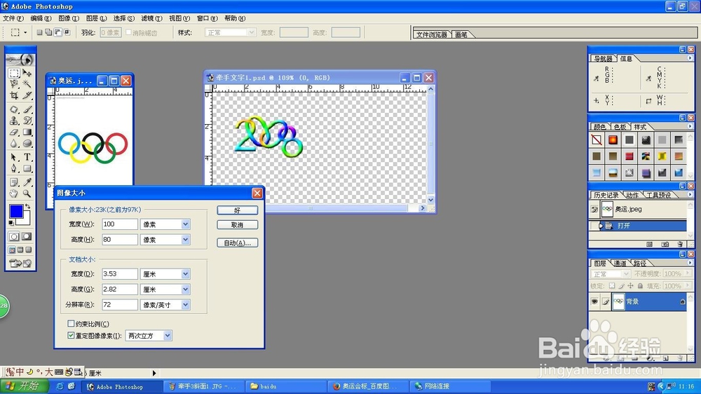 photoshop制作牵手文和添加背景