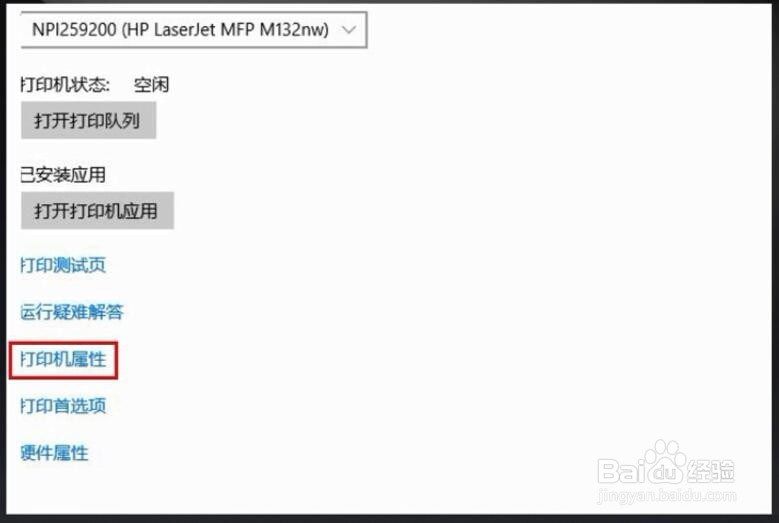 打印机显示脱机怎么办?