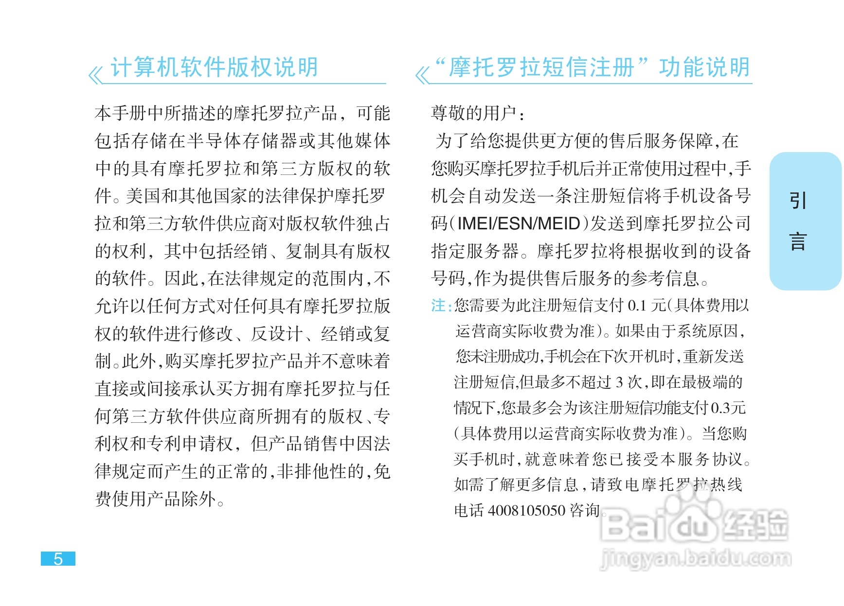 摩托罗拉Q11手机使用说明书:[1]