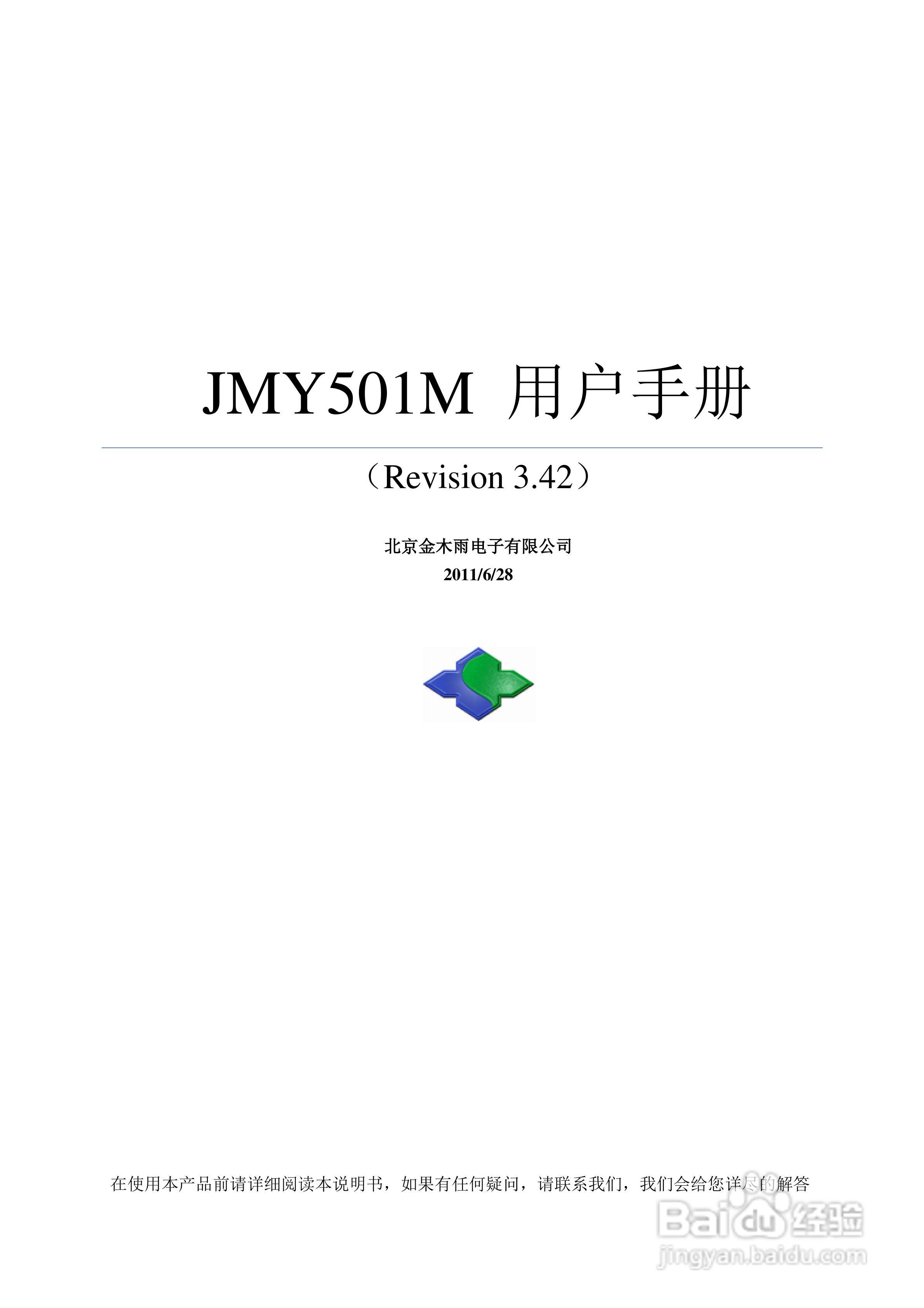 金木雨JMY501M M1卡标准非接触IC卡读卡模块手册:[1]