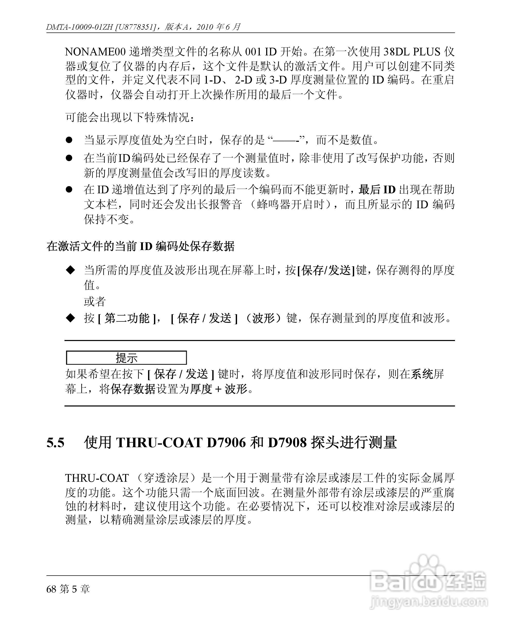 OLYMPUS 38DL PLUS超声测厚仪操作手册:[8]
