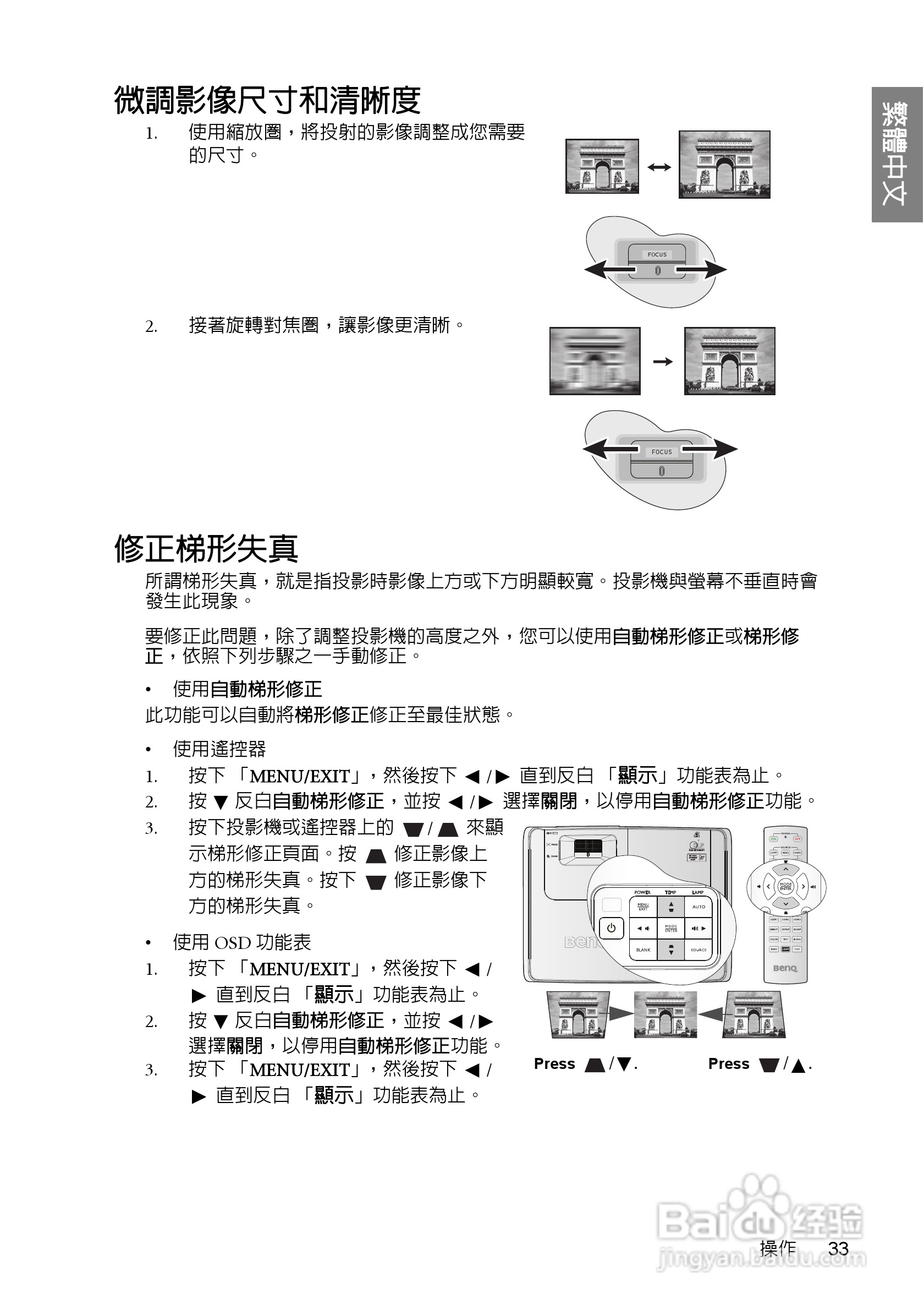 明基W700投影机使用说明书:[4]