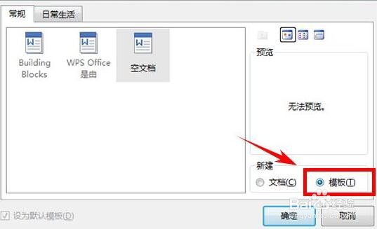 怎么制作文字模板