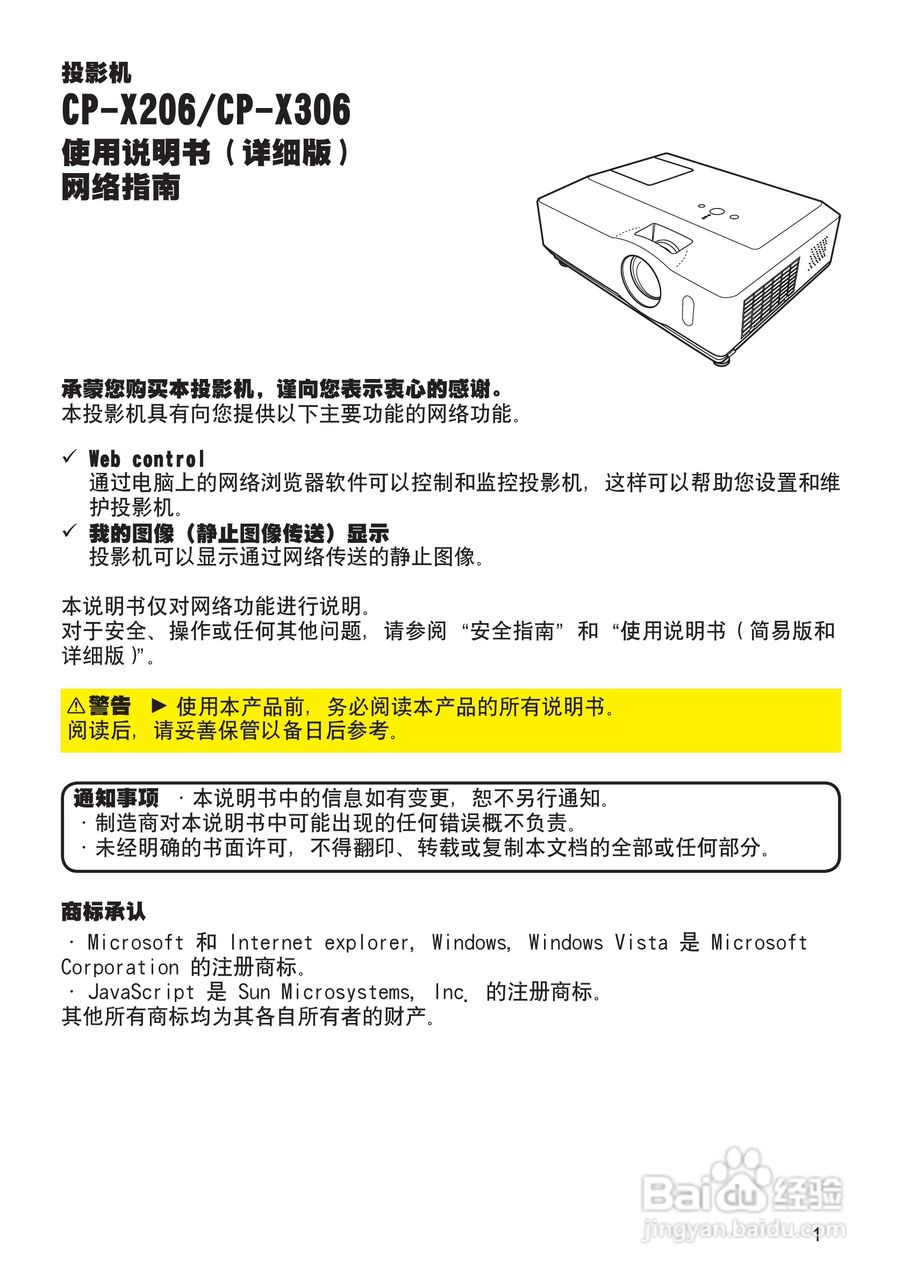 日立CP-X306投影机使用说明书:[10]