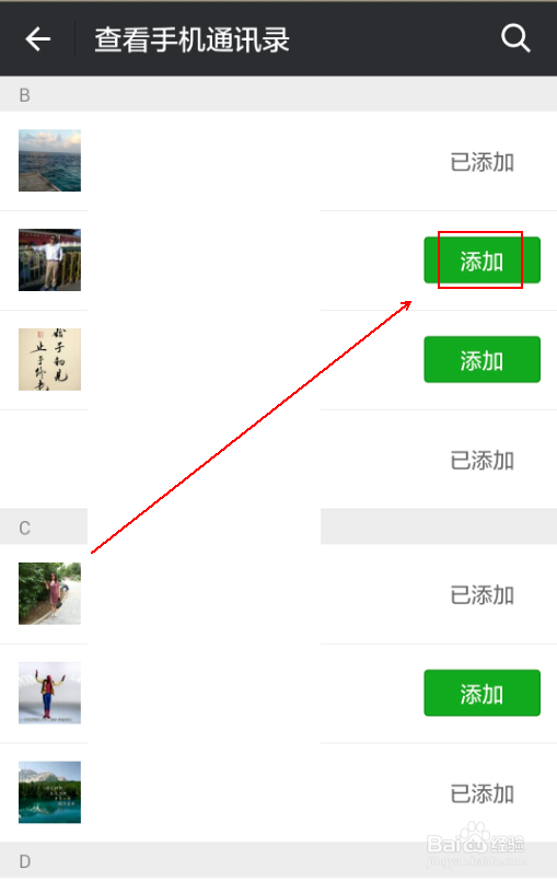 如何将手机电话簿中的人加为微信好友