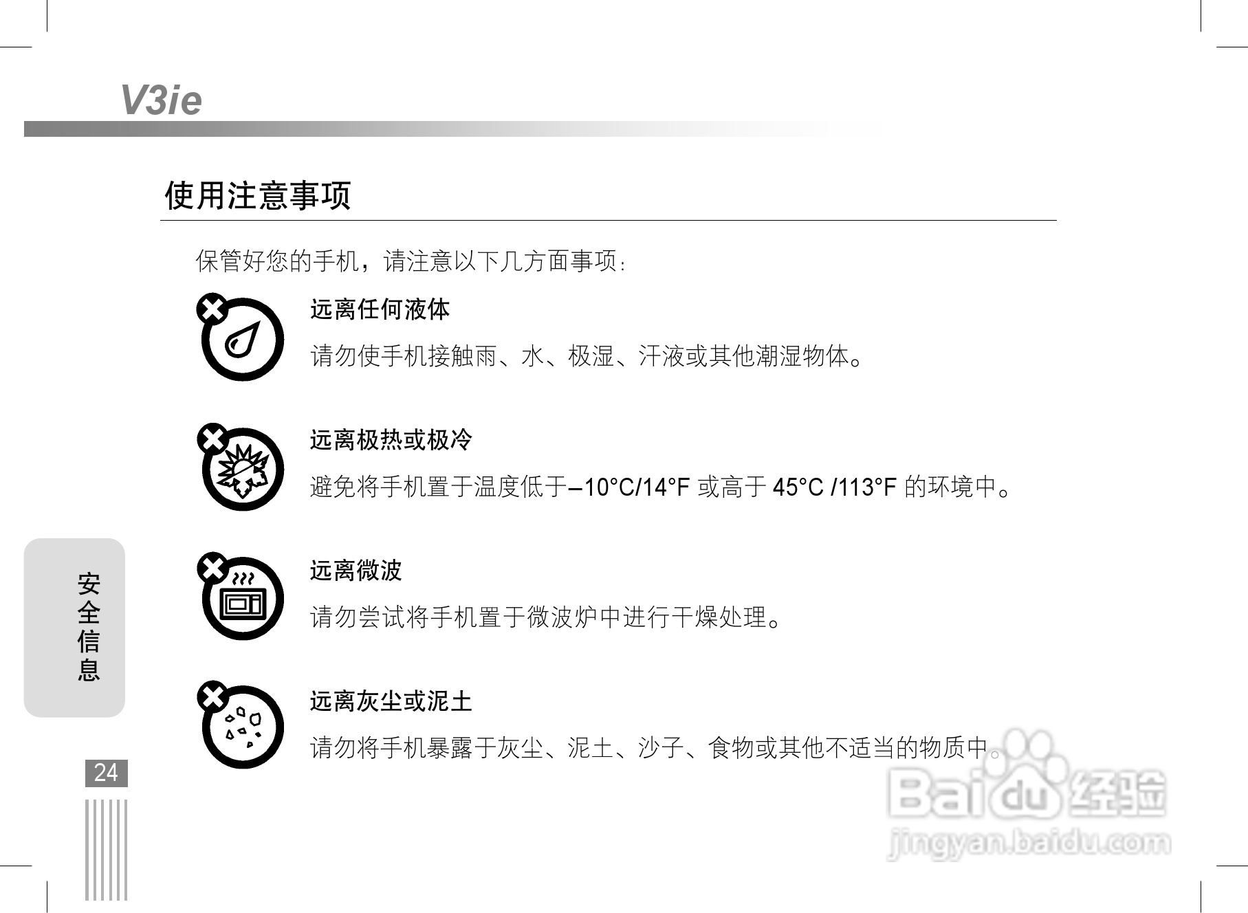 摩托罗拉v3ie手机使用说明书:[3]