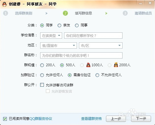 如何创建QQ群
