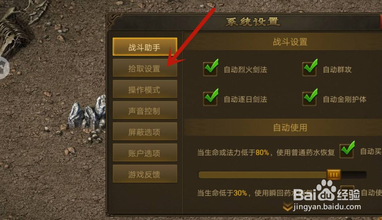 怎么拾取末日沙城手游设置