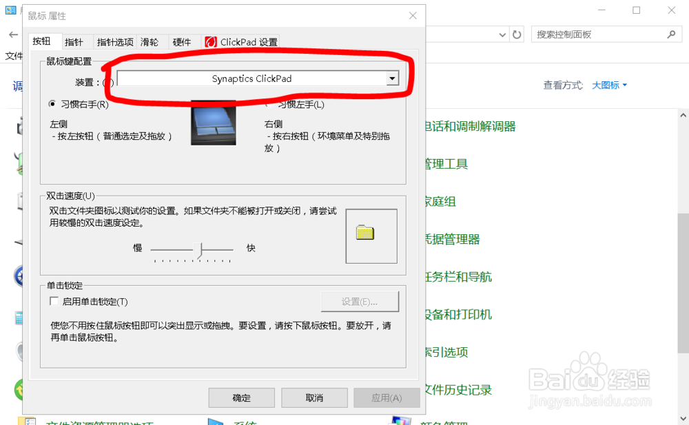 如何禁止synaptics开机启动