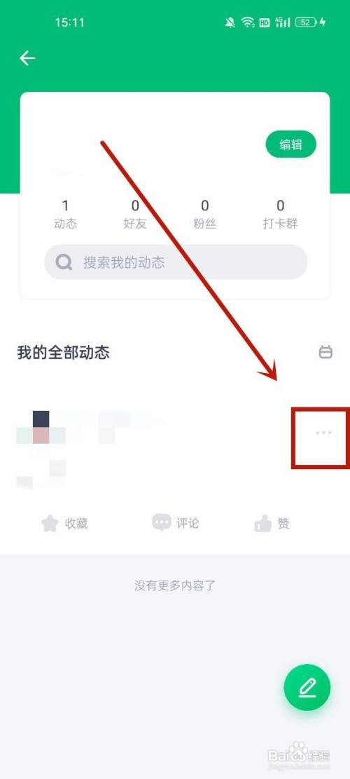 薄荷健康怎么删除动态?