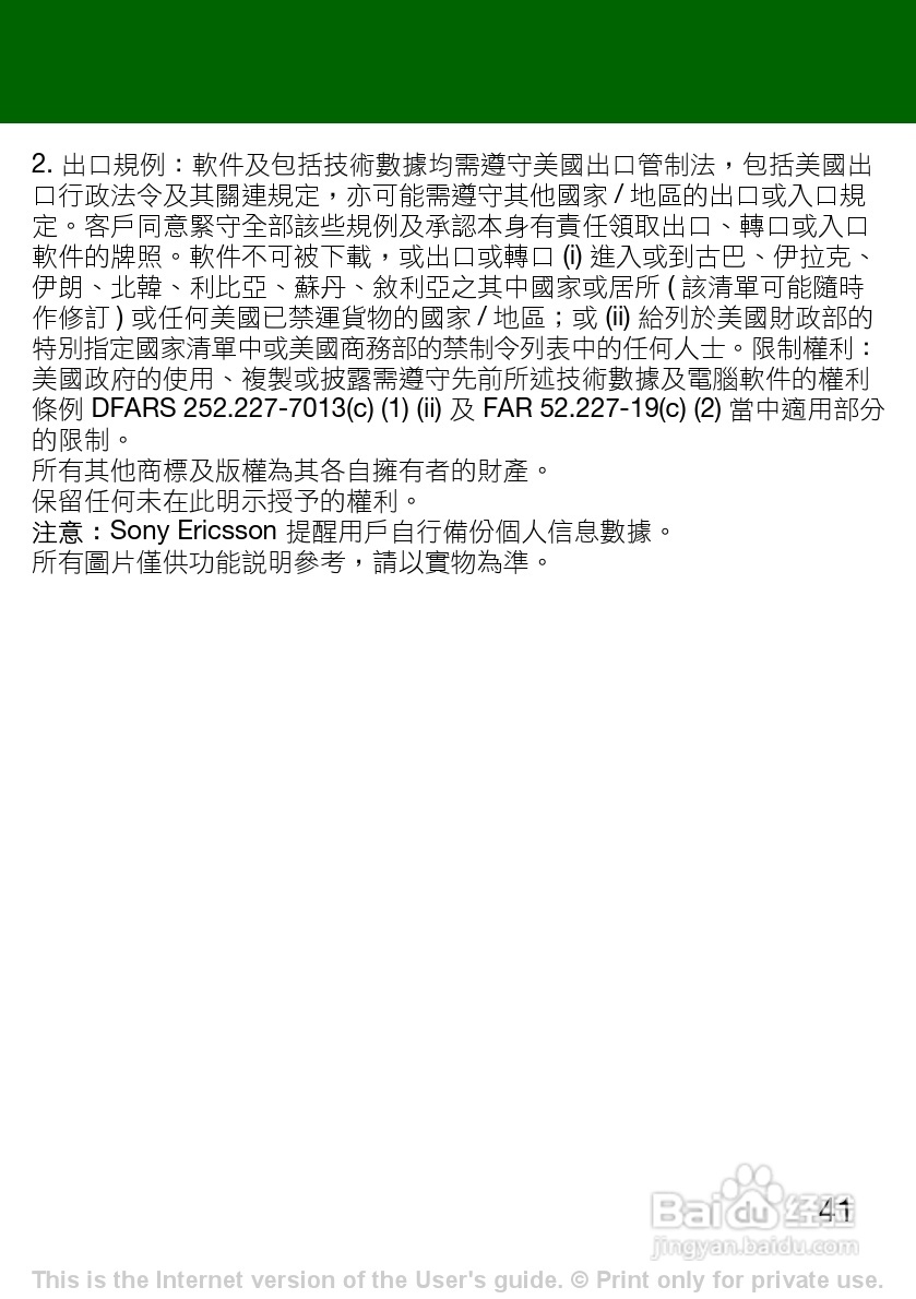 索尼爱立信R306手机使用说明书:[5]