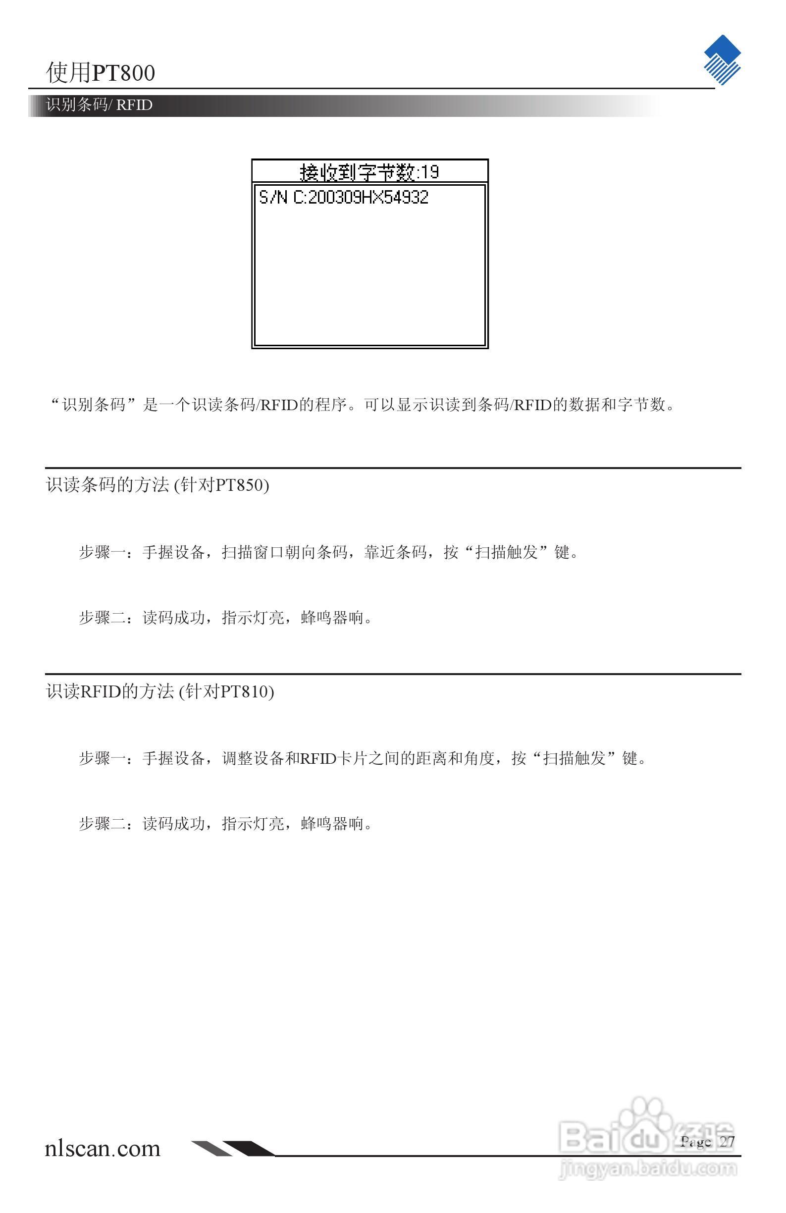 NLS-PT800系列便携式（条码）数据采集器用户手册:[3]
