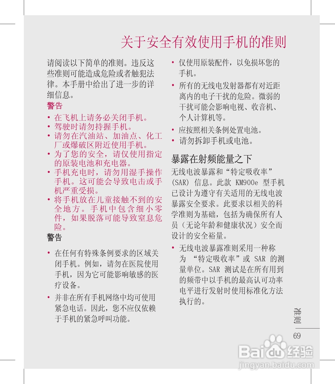 LG KM900手机使用说明书:[7]