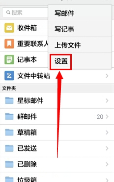 手机QQ邮箱怎么设置重要联系人邮件消息提示声