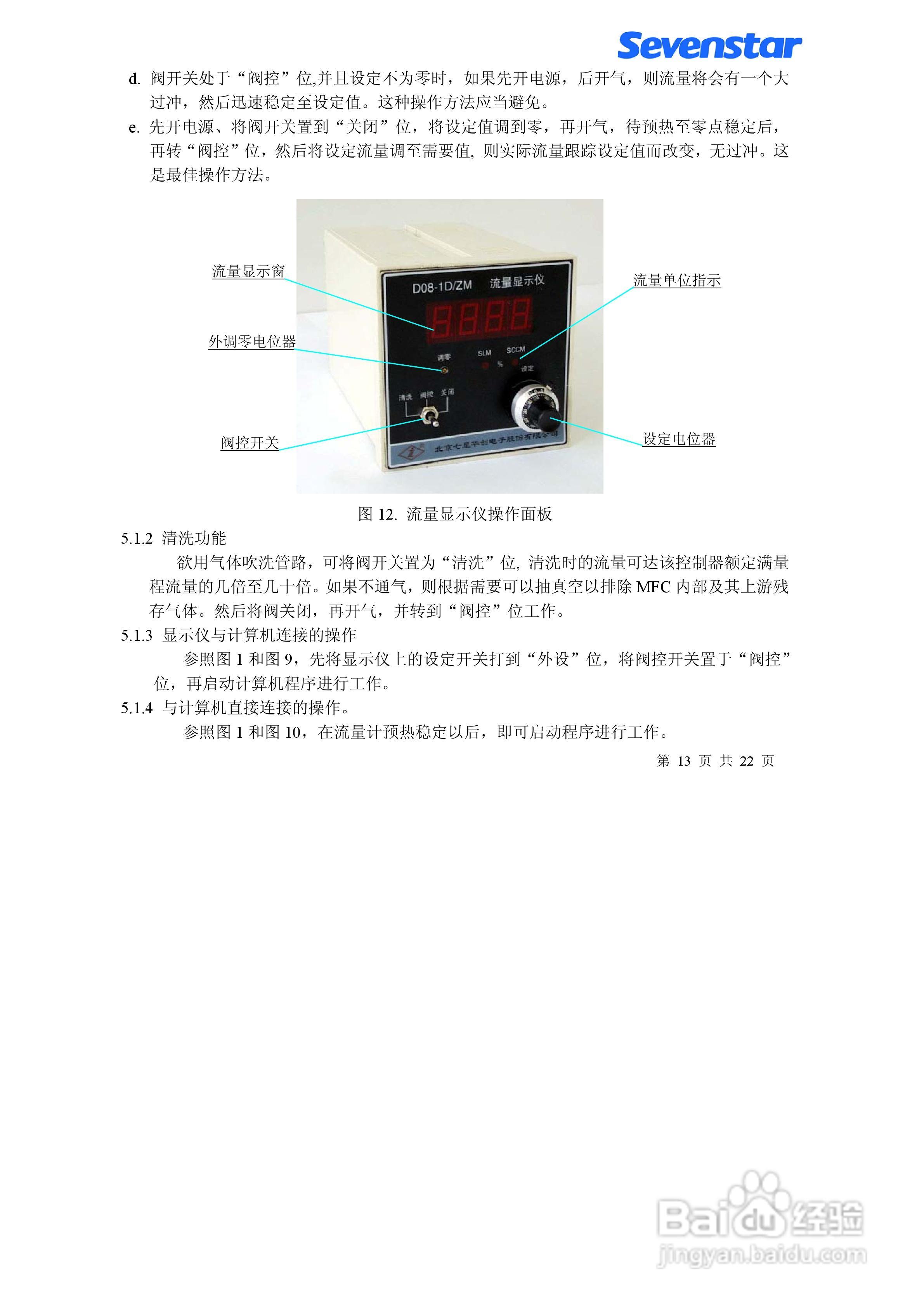 D07-7BM型质量流量计使用手册:[2]