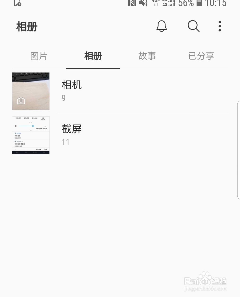 三星S8如何隐藏相册