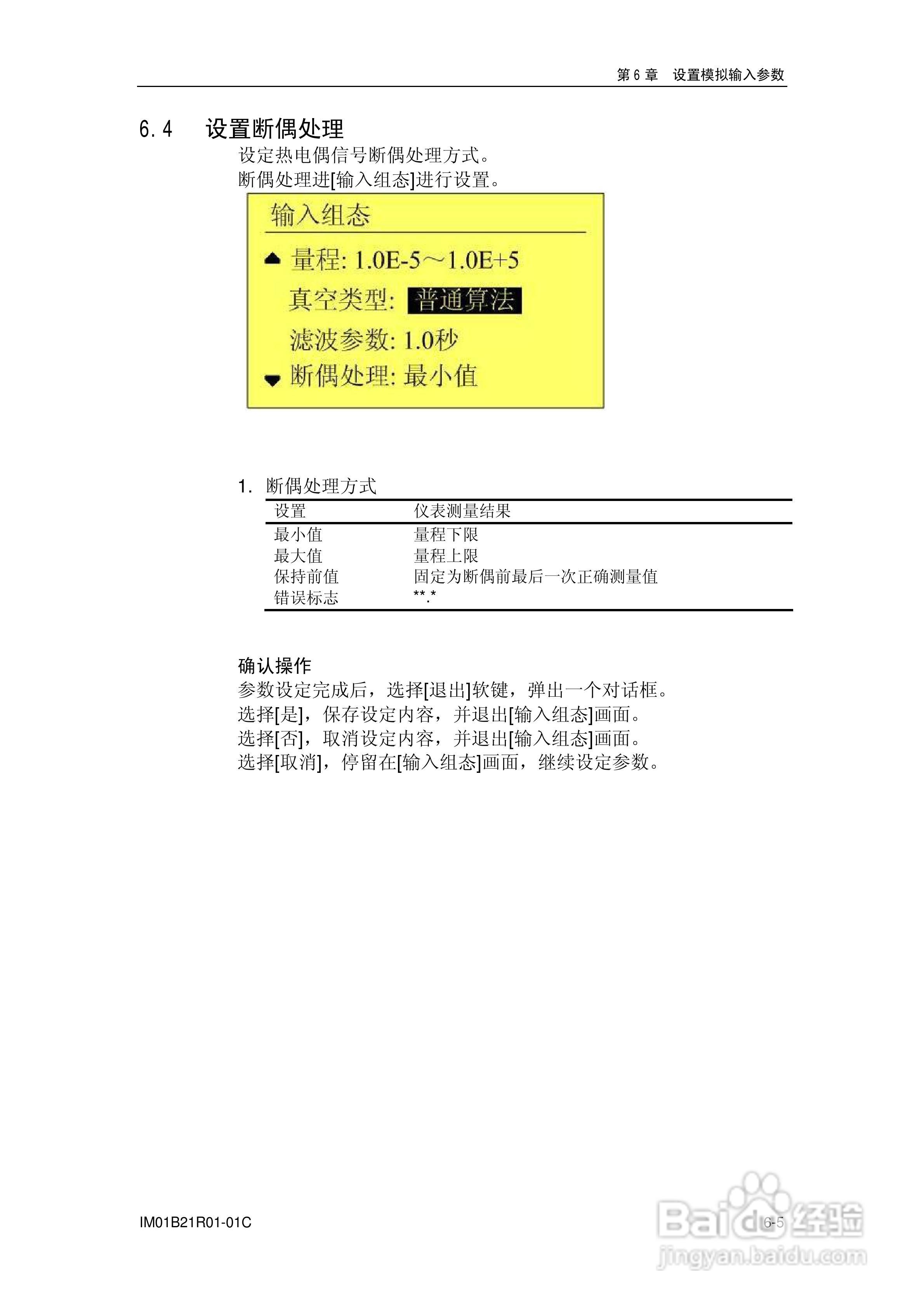 YD200L流量积算记录仪使用说明书:[6]