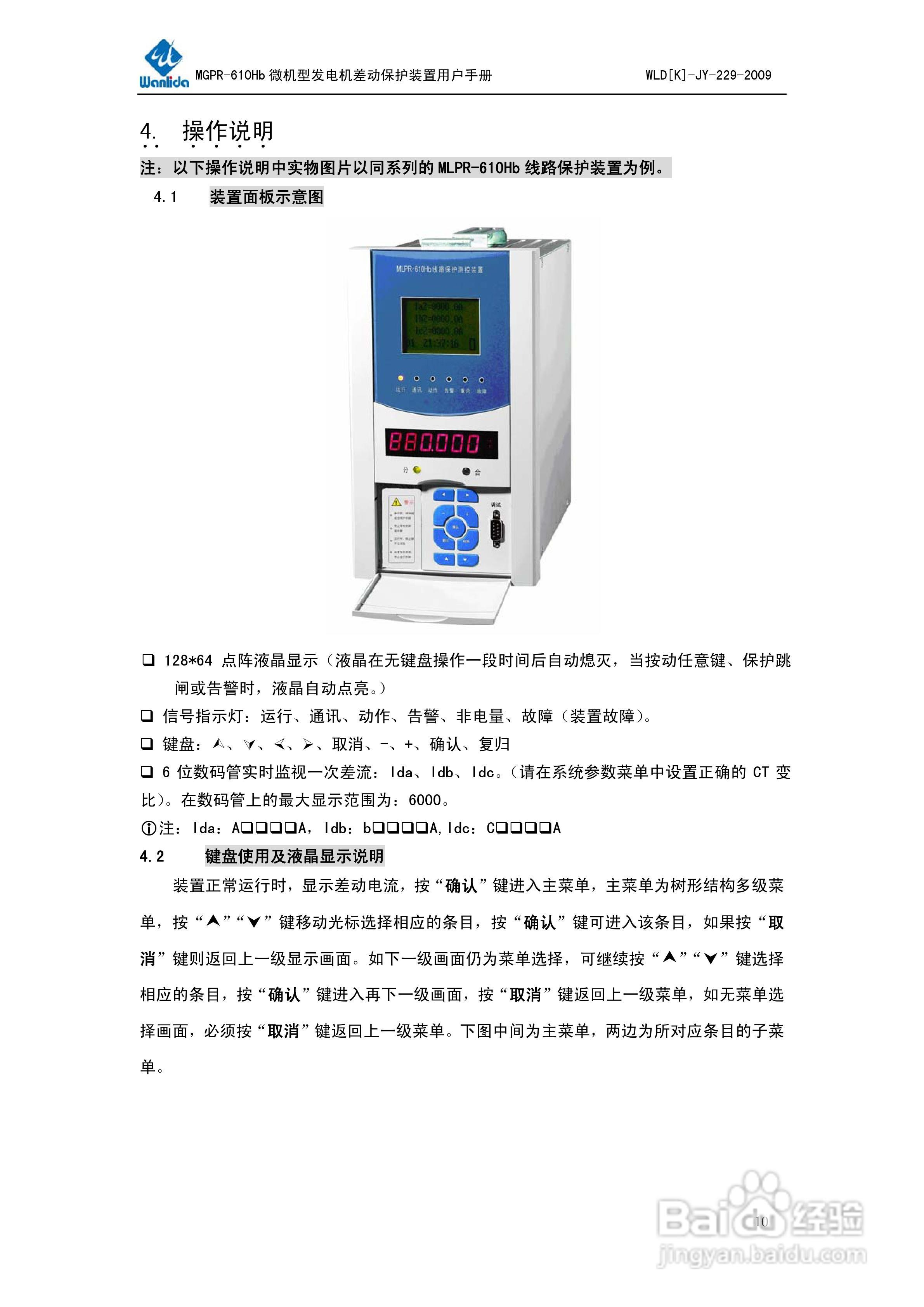 MGPR-610Hb微机型发电机差动保护装置用户手册:[2]