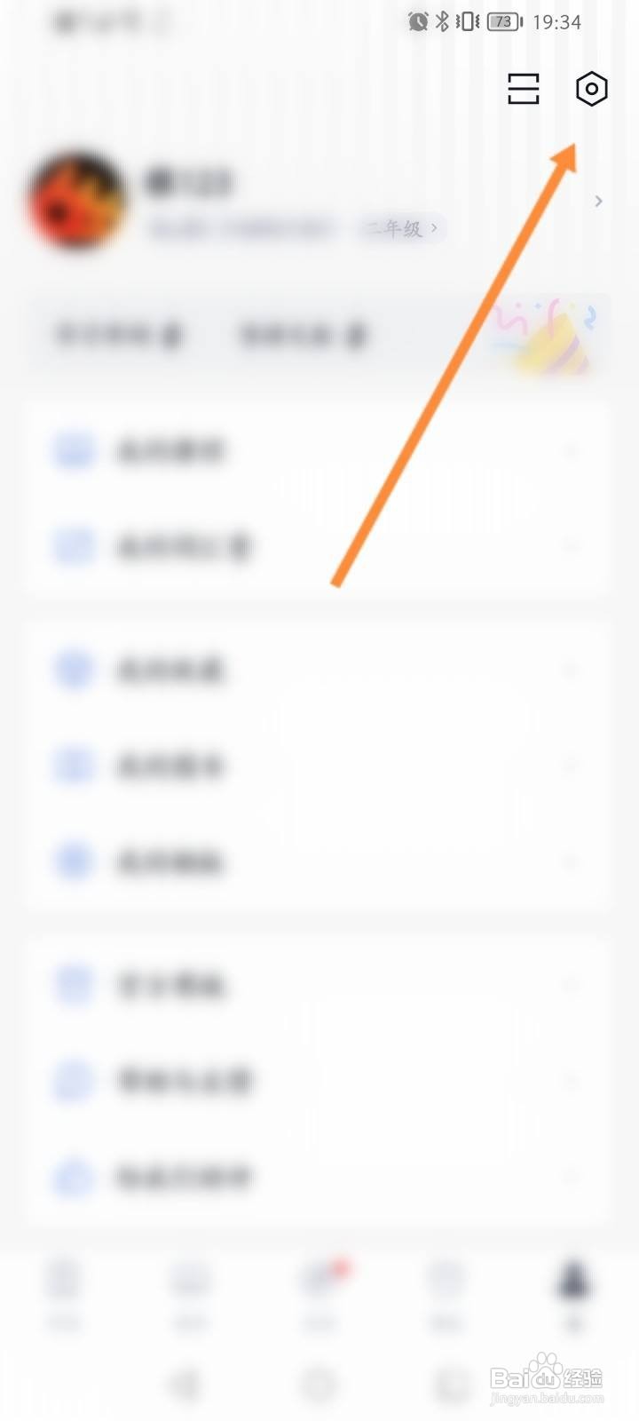 百词斩软件中怎么关闭个性化推送功能?