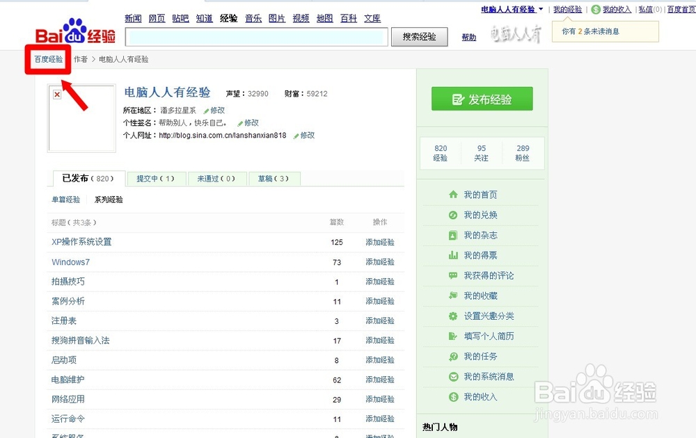 经验财富兑换