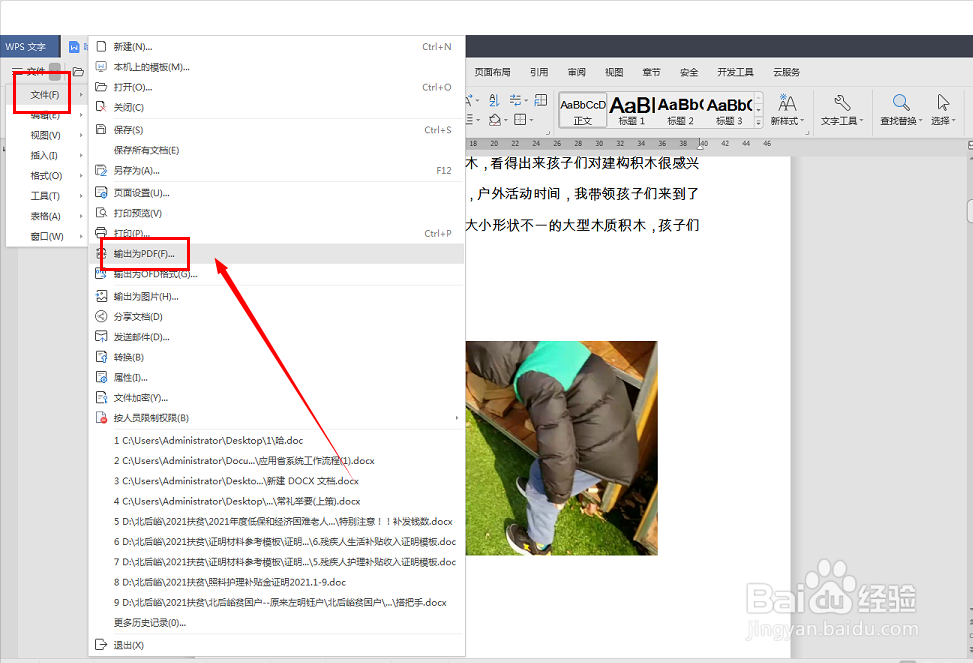 Word文档怎么输出为PDF