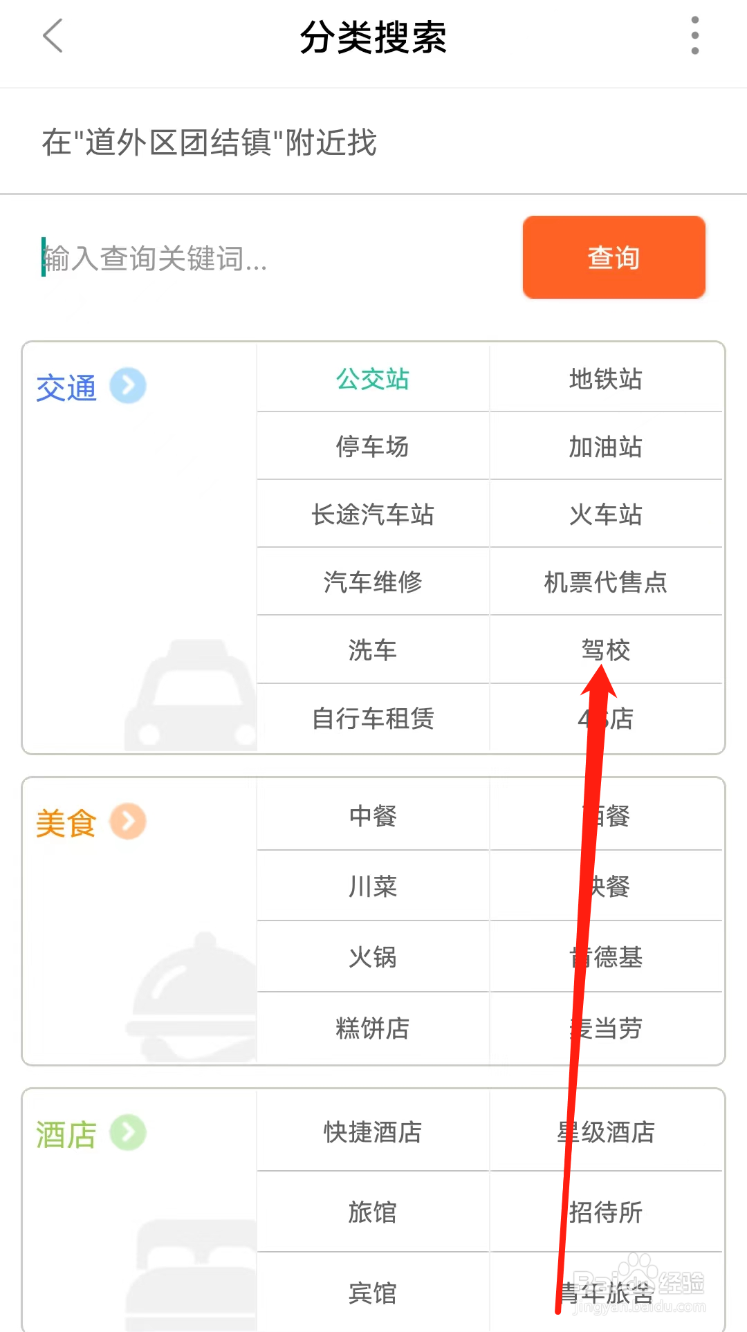 顺义公交如何查看附近驾校