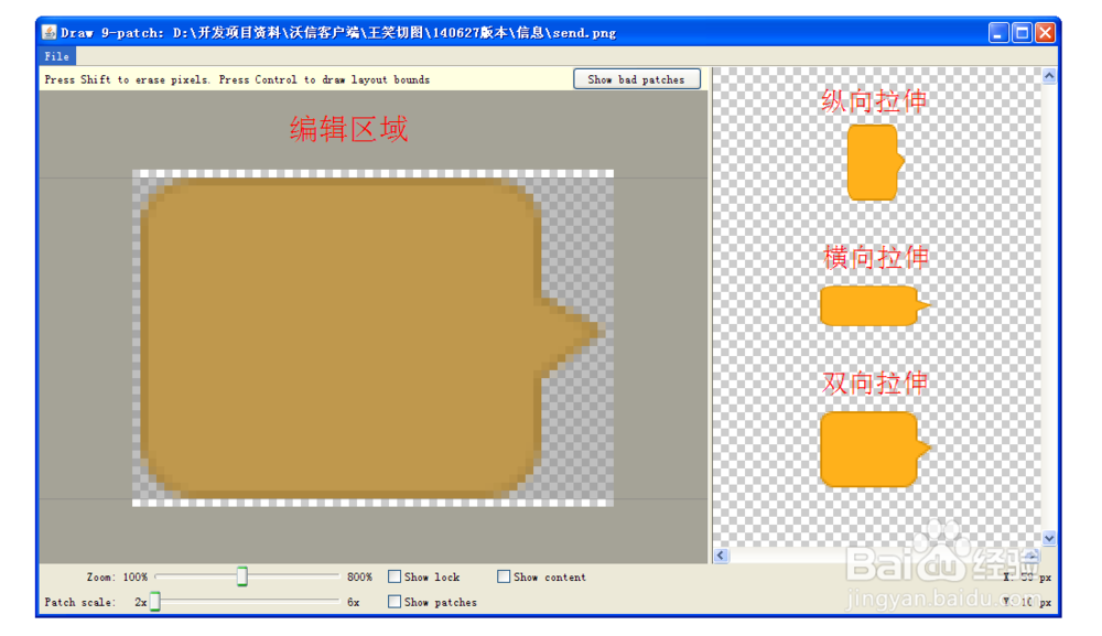 如何使用draw9patch制作.9.png图片