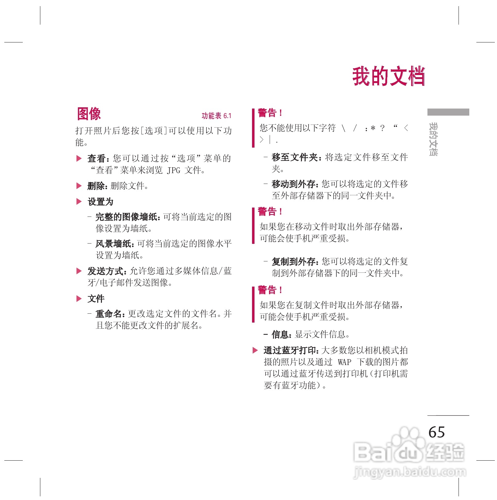 LG KG77手机使用说明书:[7]