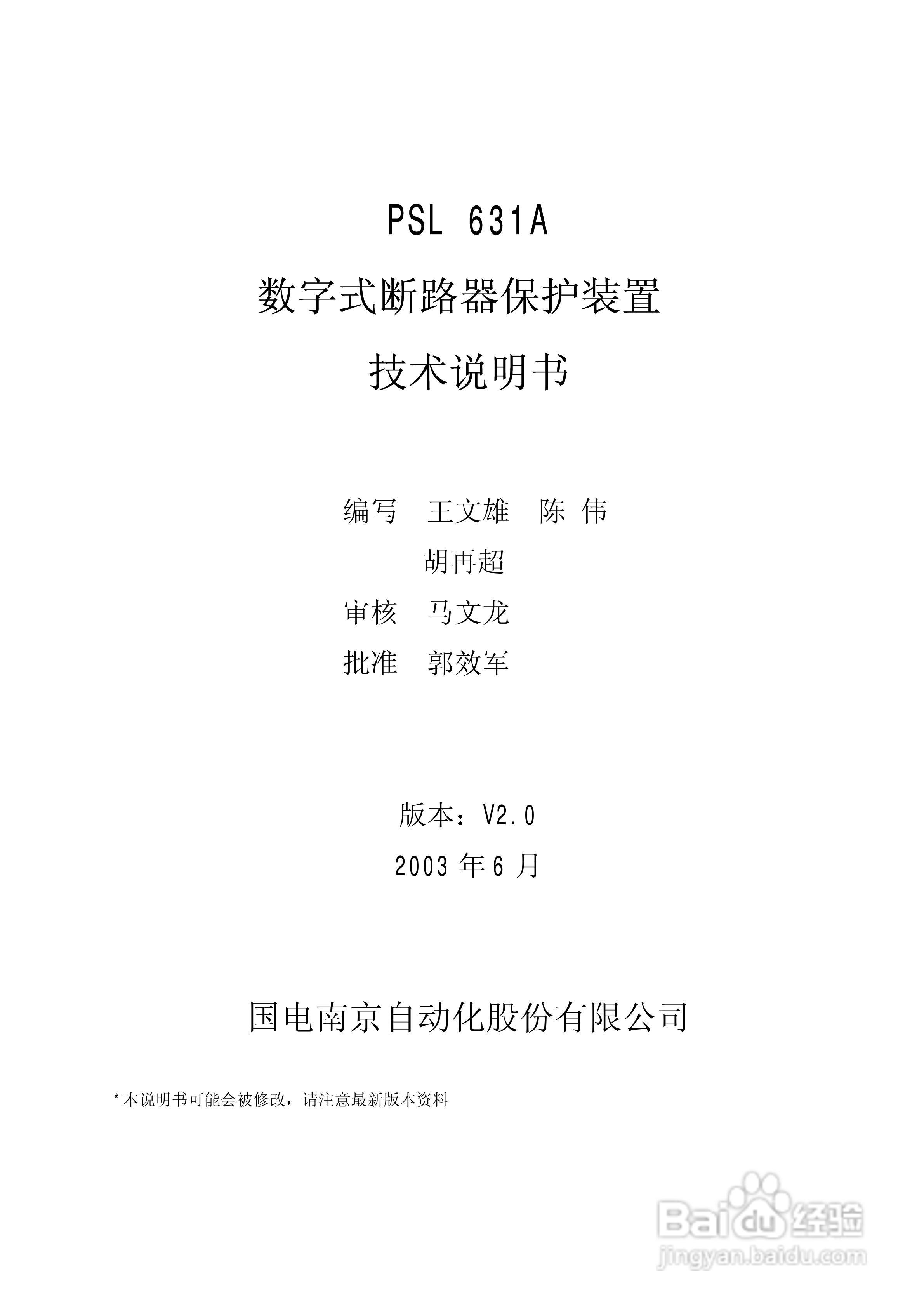 PSL631A断路器保护装置说明书:[1]
