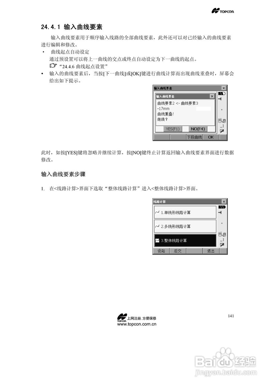 拓普康自动跟踪全站仪MS05A使用手册:[15]