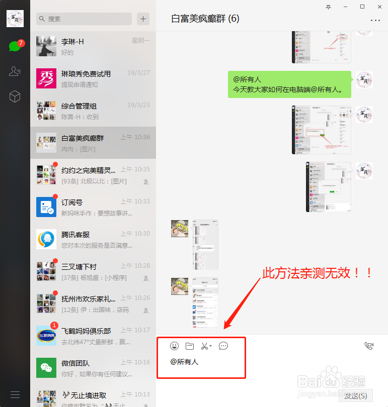 微信电脑版和微信网页版 群主如何@所有人