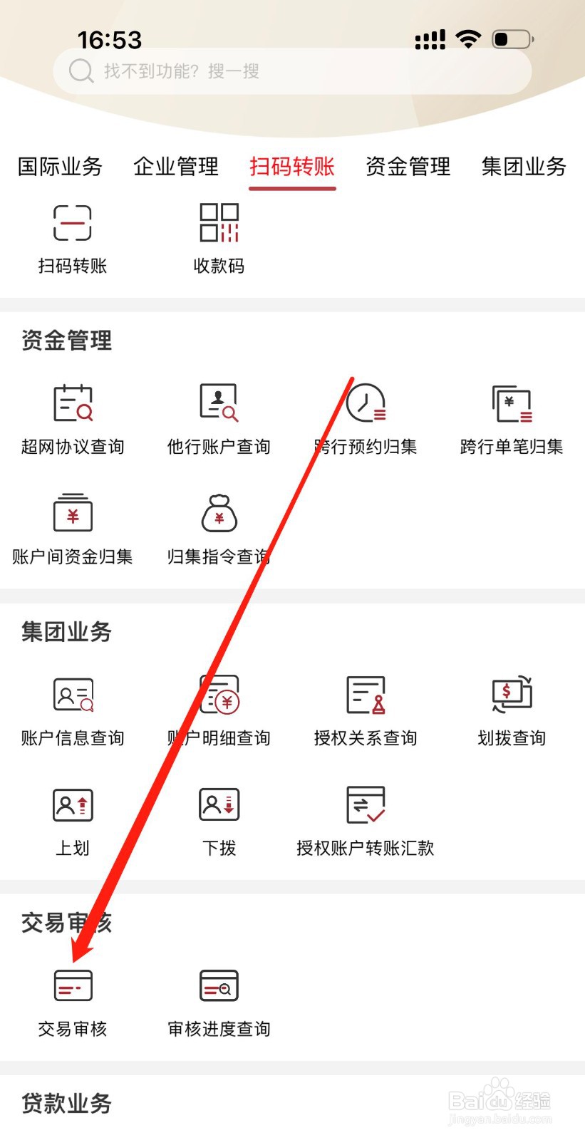 农发企业银行怎么查看交易审核