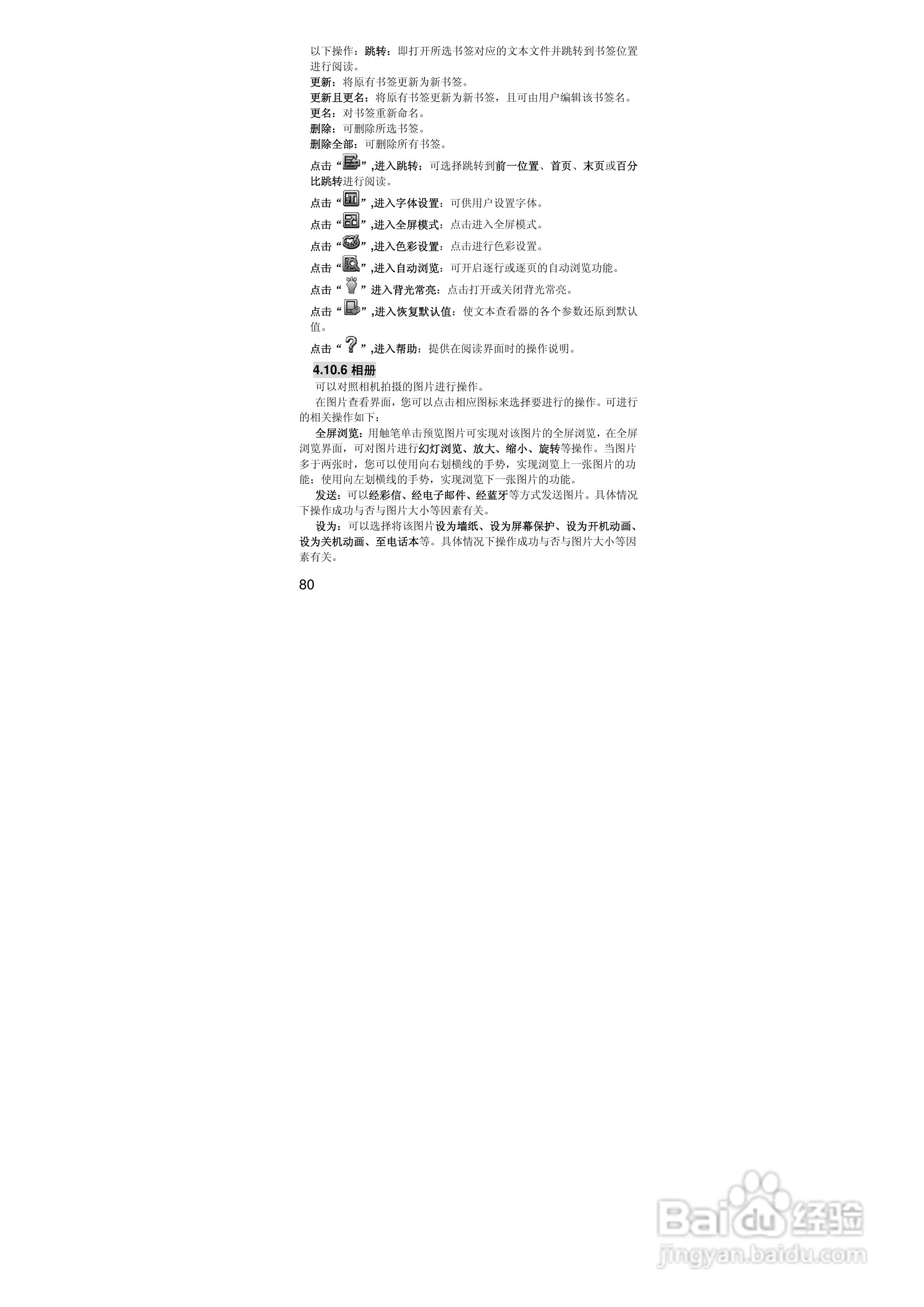 联想S770手机使用说明书:[8]