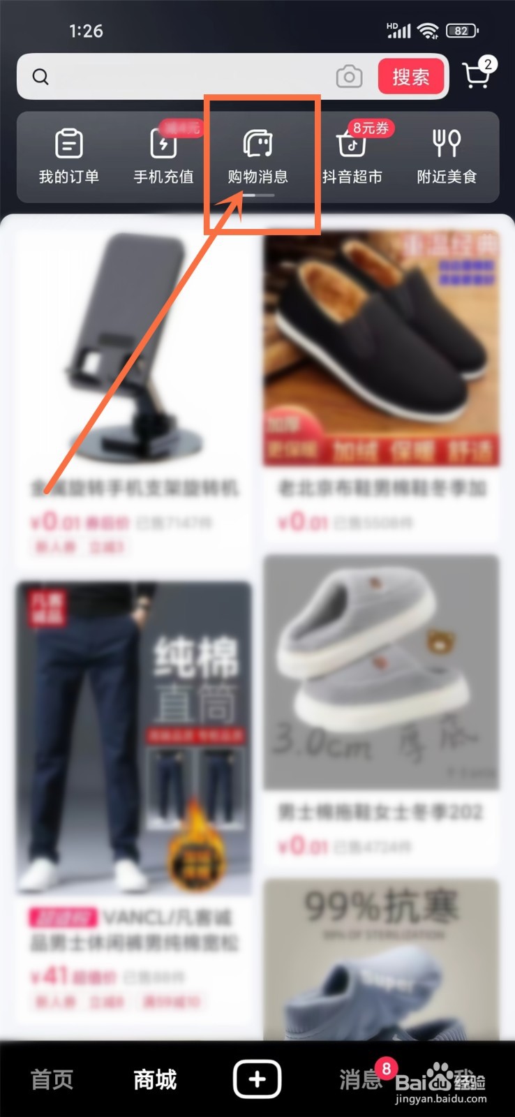 抖音订单通知怎么关闭