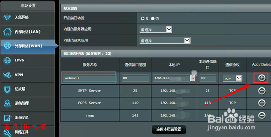 Asus无线路由器怎么设置端口映射