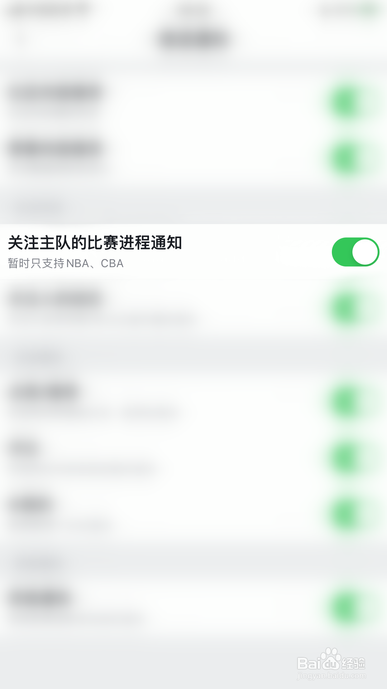 怎么关闭虎扑关注主队的比赛进程通知