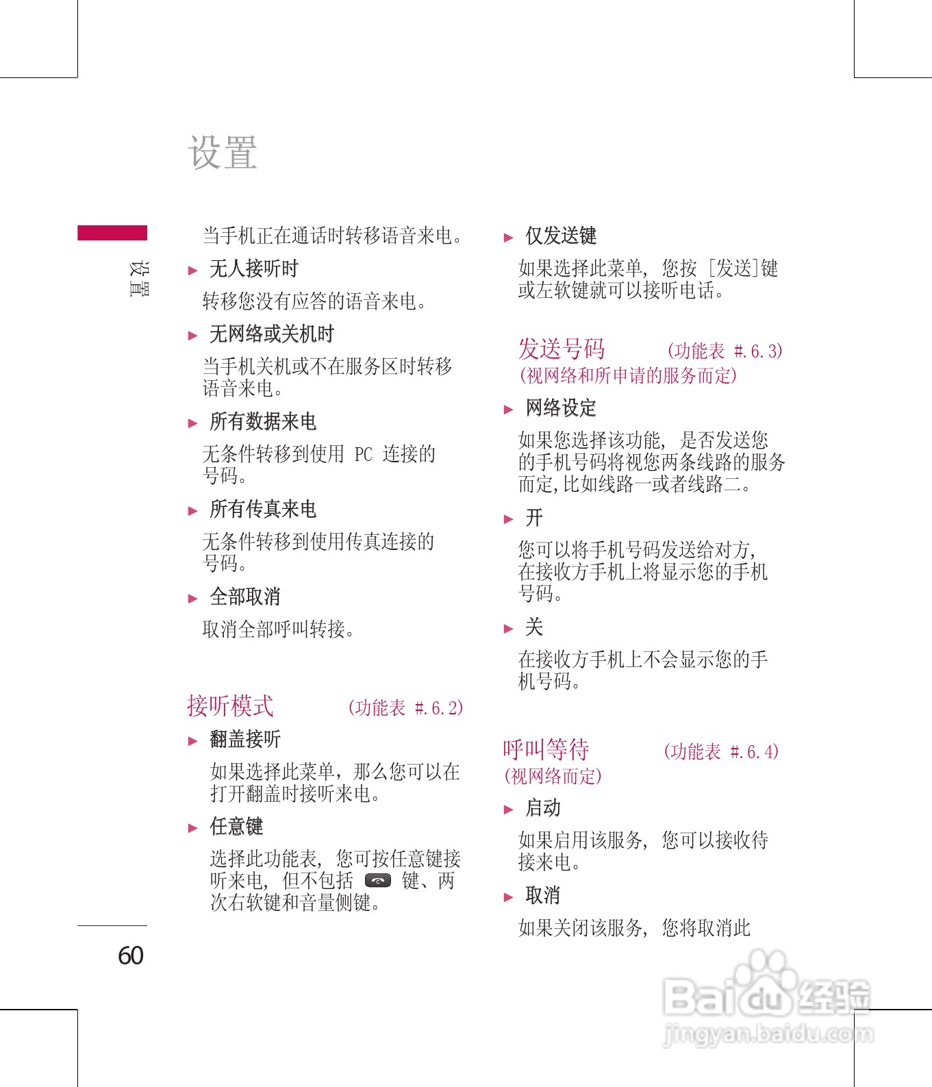 LG KM380手机使用说明书:[7]