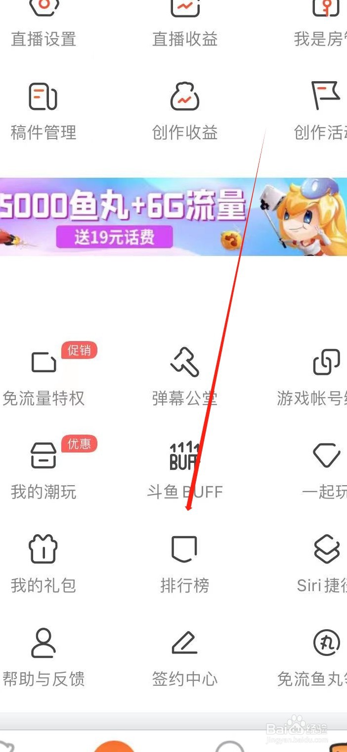 斗鱼如何查看排行榜