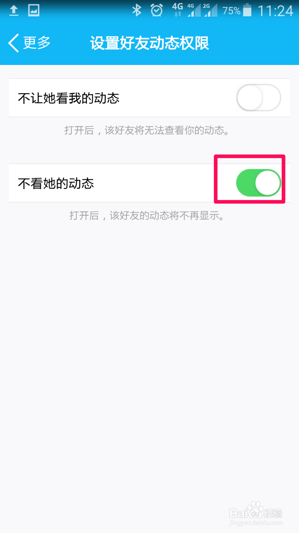 QQ空间如何屏蔽好友动态（不删除好友）