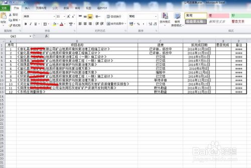 EXCEL中利用公式识别关键字高亮显示行记录