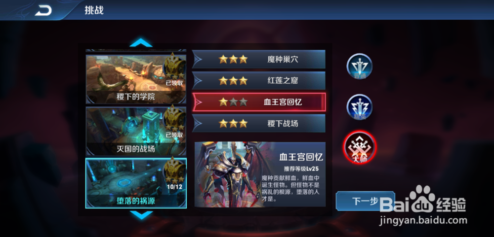 王者荣耀冒险模式血王宫回忆精英关卡怎么过