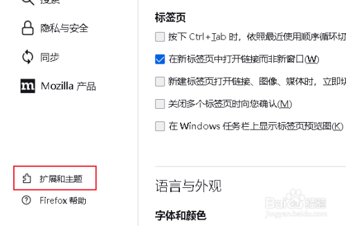 如何在 火狐浏览器中安装扩展程序
