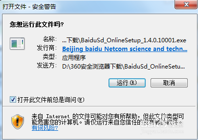 百度杀毒在线安装