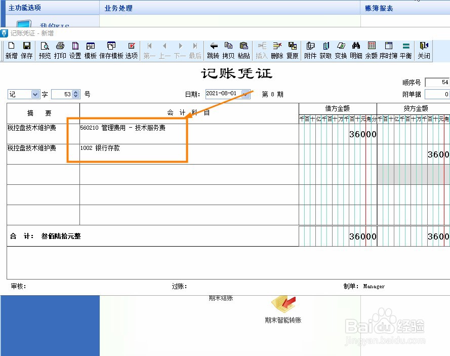 税控技术维护费会计分录怎么做