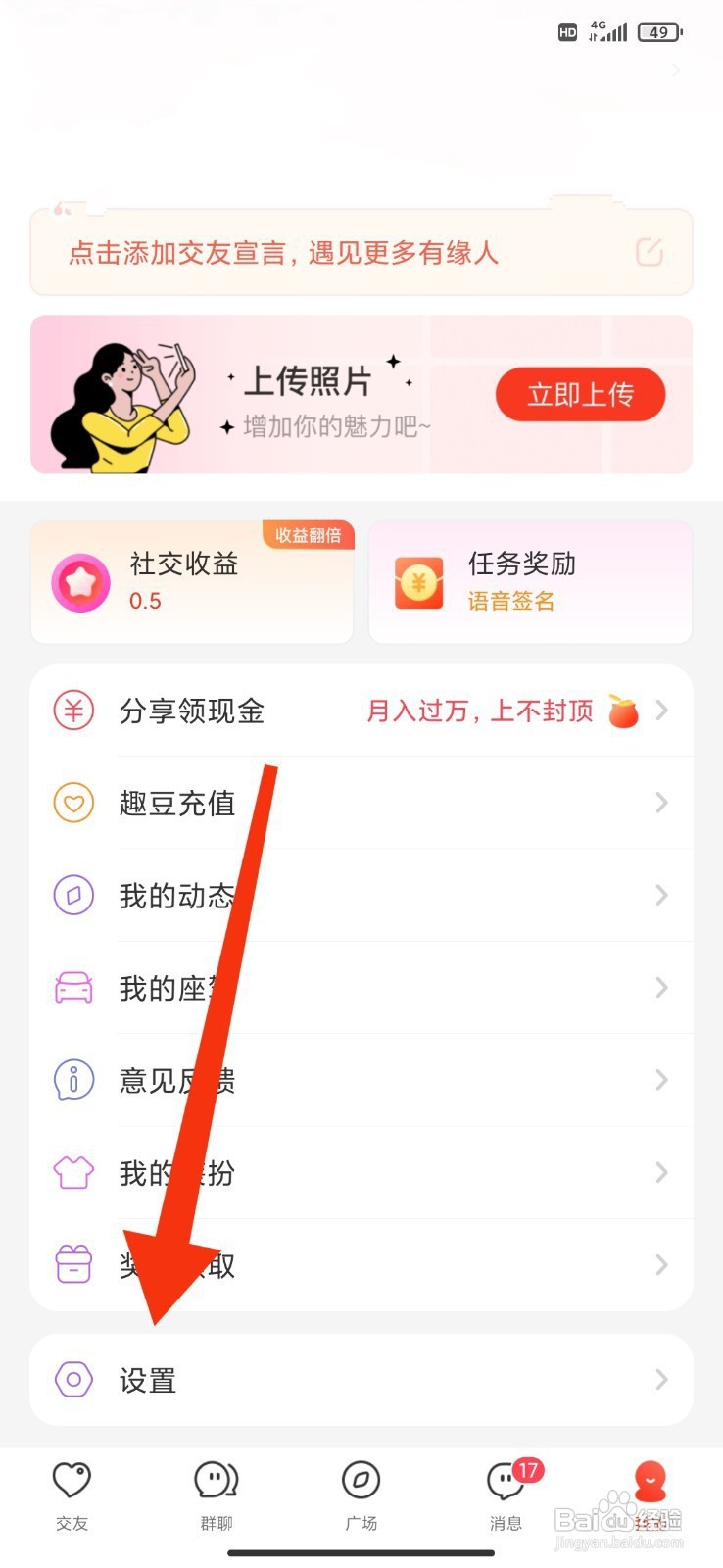 配配如何开启聊天室邀请推送