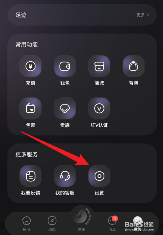 撕歌怎么关闭自动发布动态设置