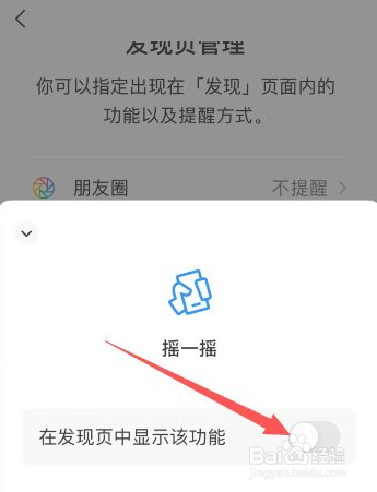 在哪里关闭微信摇一摇功能